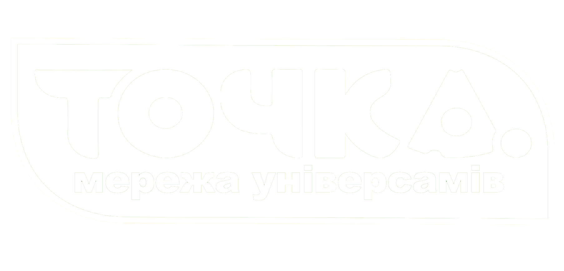 Точка